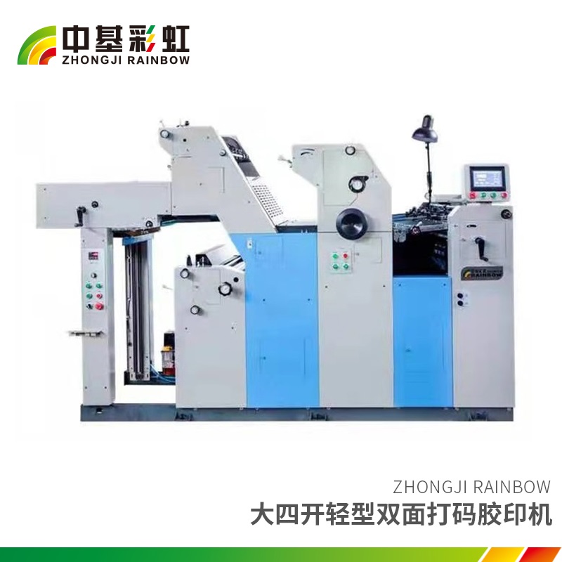 大四开轻型双面打码胶印机.jpg
