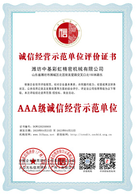 诚信经营示范单位