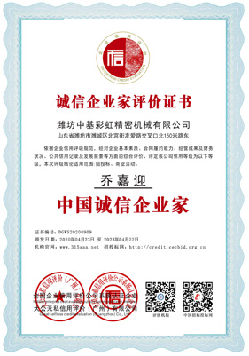 中国诚信企业家